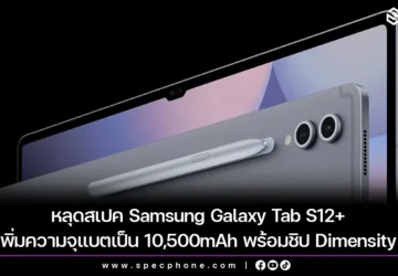Samsung Galaxy Tab S12 Mungkin Menggunakan Chipset MediaTek Dimensity 9500
