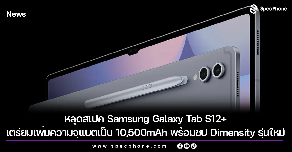 Samsung Galaxy Tab S12 Mungkin Menggunakan Chipset MediaTek Dimensity 9500